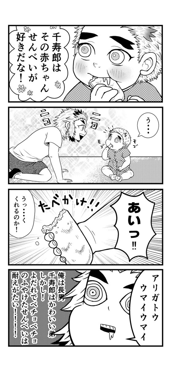 ぽんちゃん 5 30欠席 現パロ煉獄兄弟 お兄ちゃんの苦難 優しいからなんでも可愛いなで許してくれると思う そんなお兄ちゃんの事を千寿郎くんは大好き かっこよくて優しい兄 前回の4コマ小さくて見えにくかったな と反省