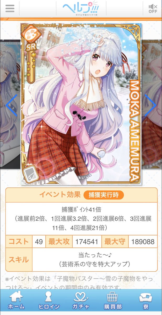 神村風子 Twitterren お知らせ 現在 声優としてcvを担当させて頂いている ヘルプ 恋ヶ丘学園おたすけ部 というゲームの飴村モカちゃんが 初のsrカードになりました 総選挙で上位にいたから作られたカードです 応援ありがとうございます イベントも 神村風子 Twitterren お知らせ 現在 声優としてcvを担当させて頂いている ヘルプ 恋ヶ丘学園おたすけ部 というゲームの飴村モカちゃんが 初のsrカードになりました 総選挙で上位にいたから作られたカードです 応援ありがとうございます イベントも