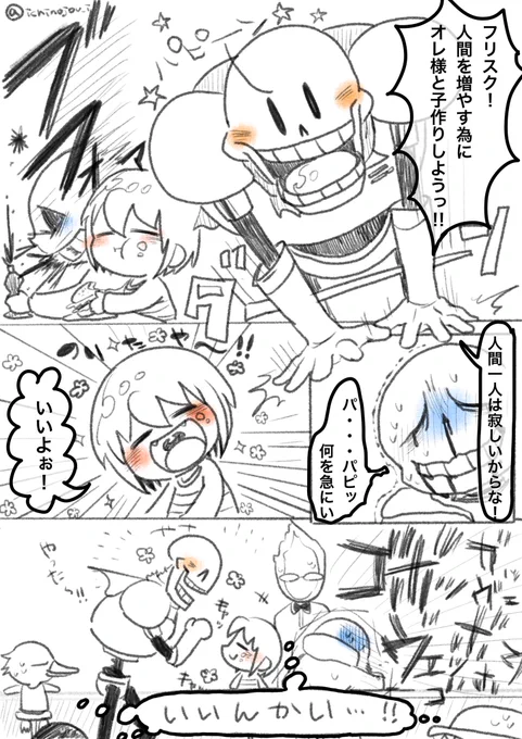 突然始まり突然終わるパピフリ漫画 