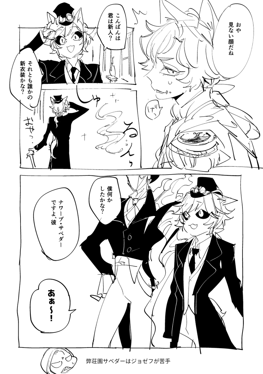チェシャサベダァと月下チャァン 