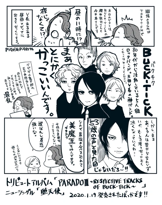 BUCK-TICKについて火力強めのダイマ。ほんとマジでかっこいいから...聴いてくれ!!

#BUCKTICK #バクチク 