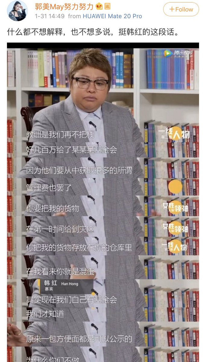 mranti's tweet image. 郭美美挺韩红，抨击红十字会。我真心没形容词用了。