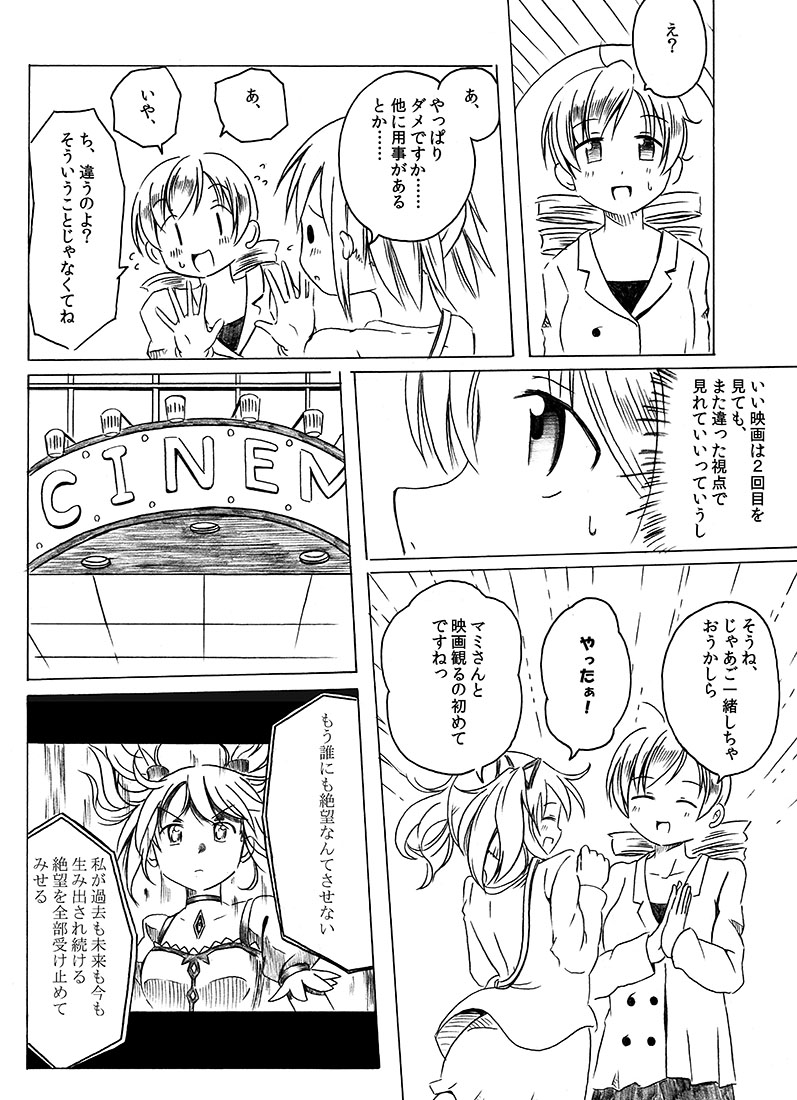 マミさんが映画を見に行って困る漫画① 