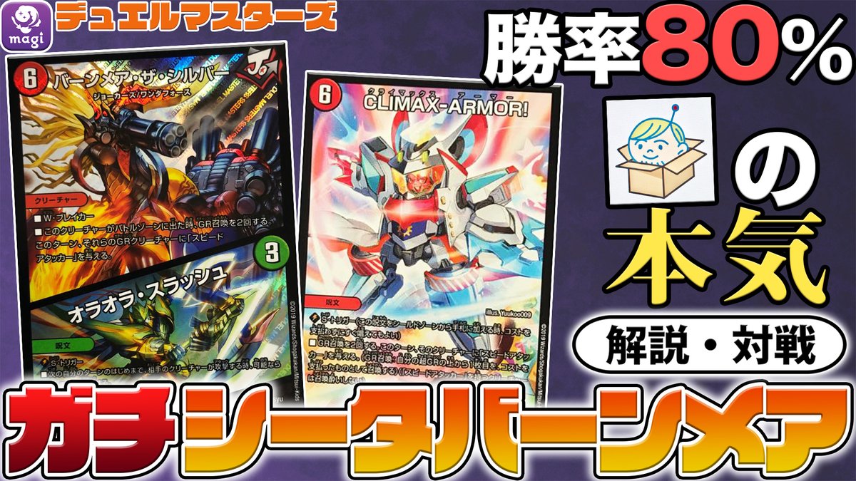 Magi トレカ ゲーム専用フリマ 公式 Csベスト4 社長の本気 大会で連勝 勝率8割のシータバーンメア デュエマ T Co Z2sbmo5dzl