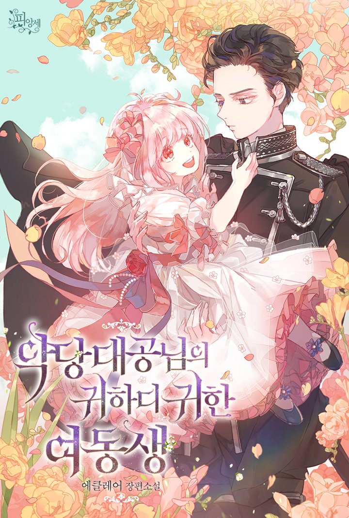 I Regressed As The Duke Novel The Villain Archdukes Precious Sister Volume 1 Korean Comic Books