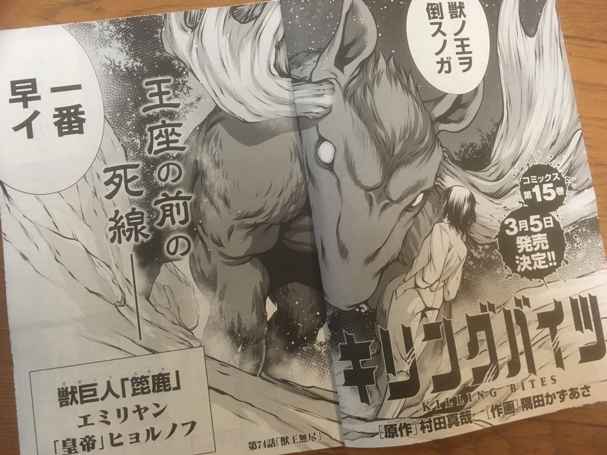 村田真哉 本日は月刊ヒーローズの発売日です キリングバイツ最新話も載っております ついに最強動物トーナメント開幕 初戦はライオンvsヘラジカです どうぞよろしくお願いします けものフレンズ T Co Oxjzhfupnz Twitter