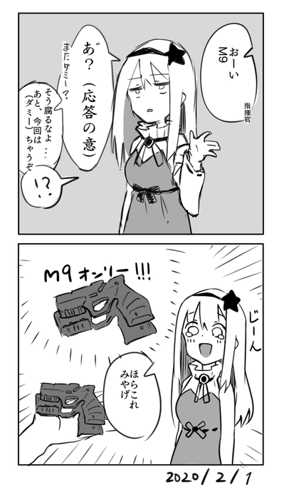 M9の受難
#ドルフロ
#ドールズフロントライン
#少女前线 
#少女前線 