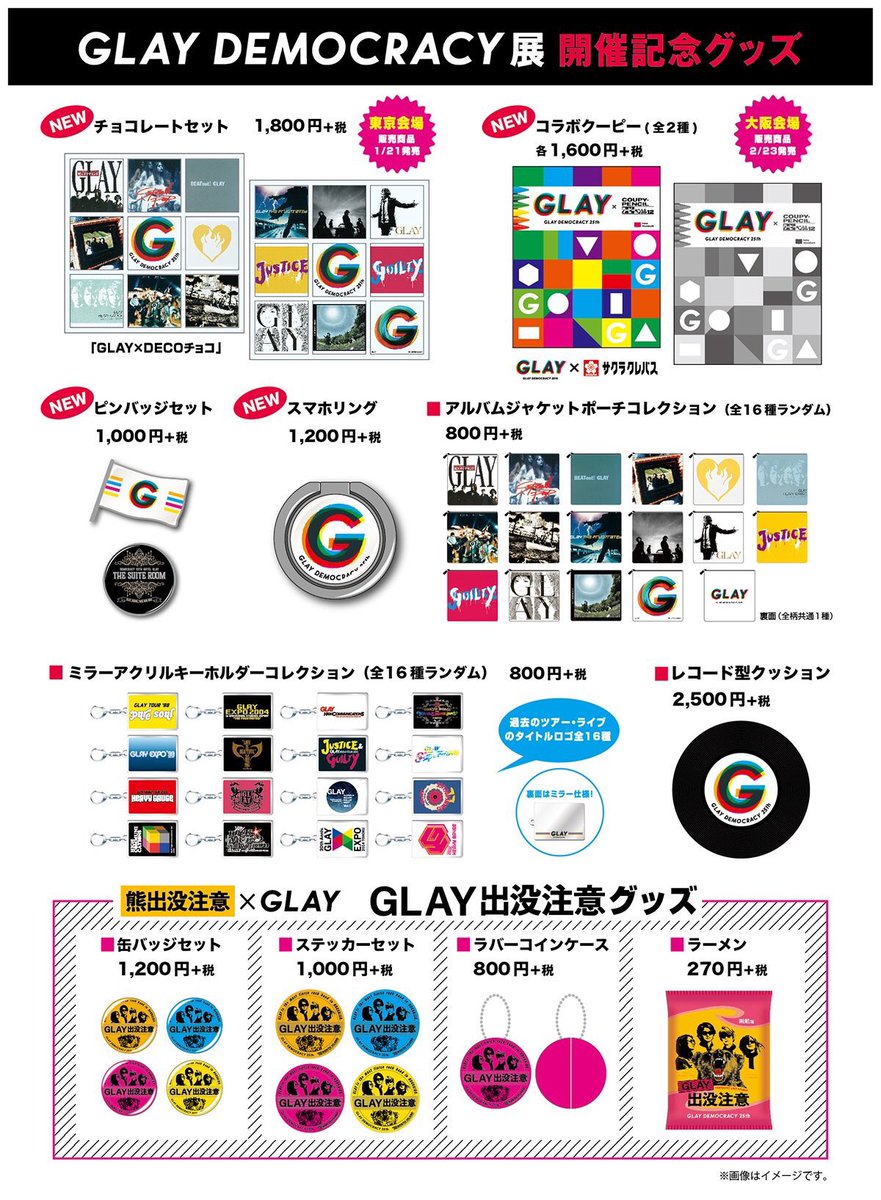GLAY anex アルバムジャケットキーホルダー 未開封 【公式通販】