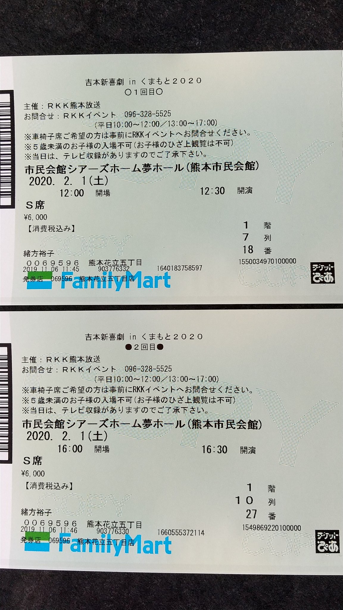 ゆうこちん♪ On Twitter: "今日は、「吉本新喜劇Inくまもと2020」を観に行ってきました。漫才や新喜劇とっても面白かったな(*＾▽＾*)また来年も楽しみにお待ちしてますね(O^－^O)  #吉本新喜劇 #くまもと Https://T.co/0Rvdhmjfdd" / Twitter