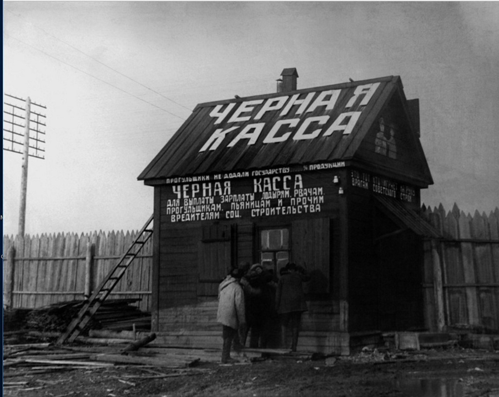 Черная касса 1927 год