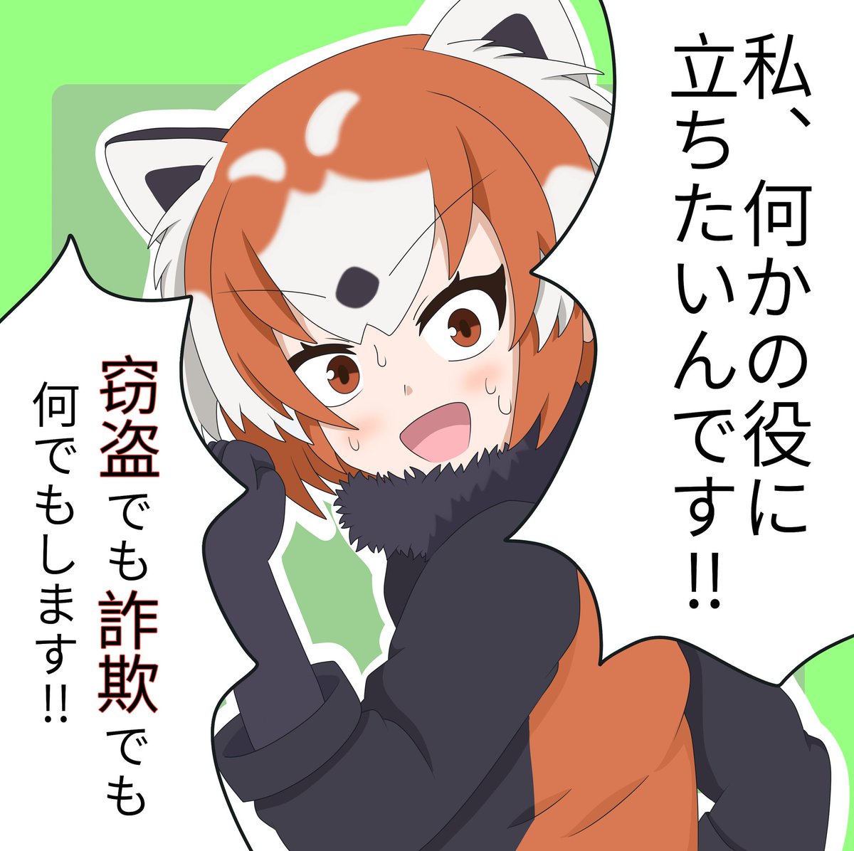 「役に立ちたい」という気持ちが空回りしているレッサーパンダちゃん

#けものフレンズ 