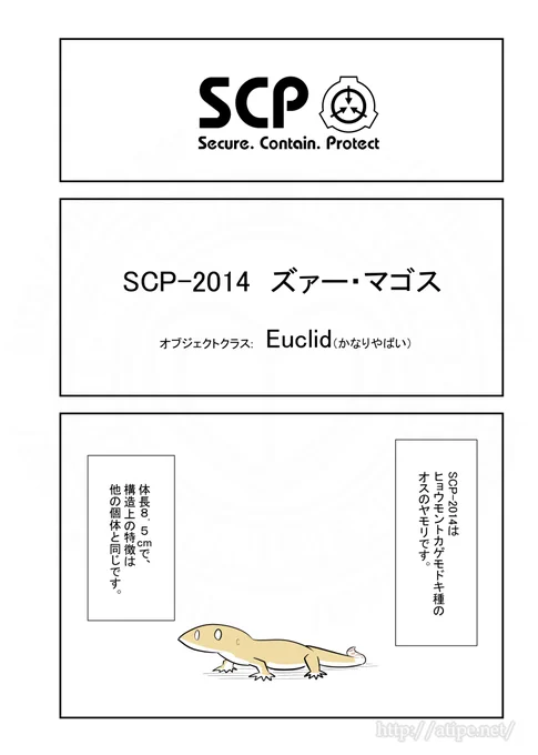 SCPがマイブームなのでざっくり漫画で紹介します。
今回はSCP-2014。
#SCPをざっくり紹介 