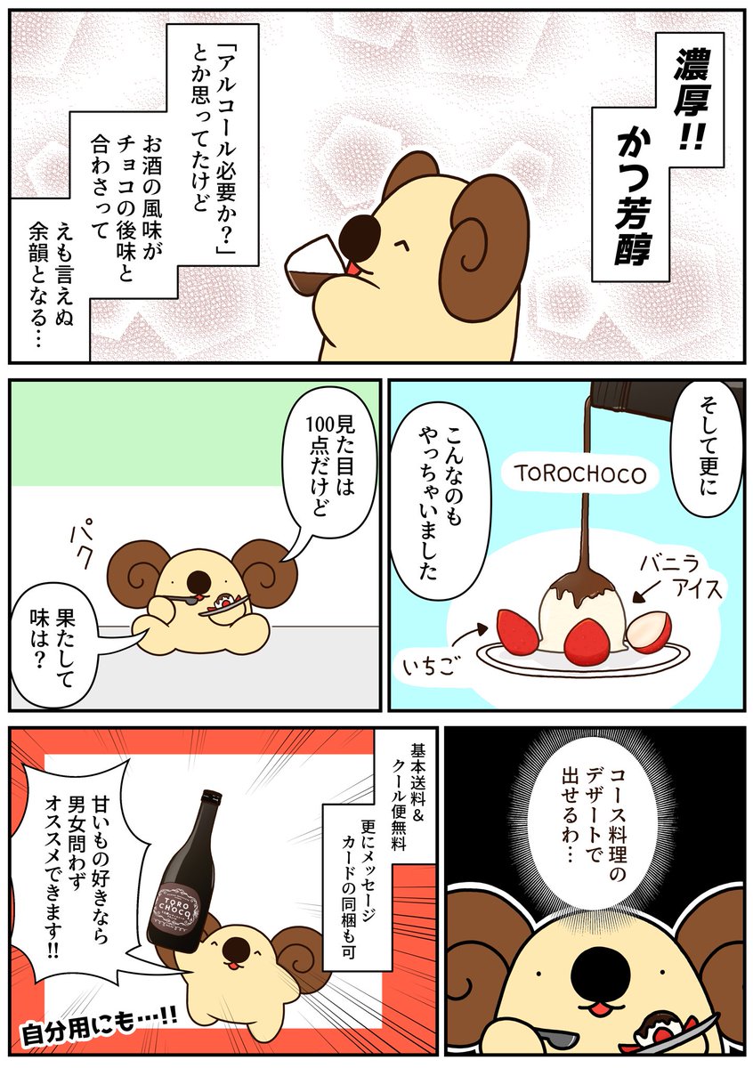 KURANDさんのバレンタイン限定のお酒の紹介漫画です。美味しくてちょっと変わったチョコをプレゼントしたい方、いかがでしょうか。ホットミルク割りなんかもマジの強キャラでした
 
#KURAND #バレンタイン #PR 