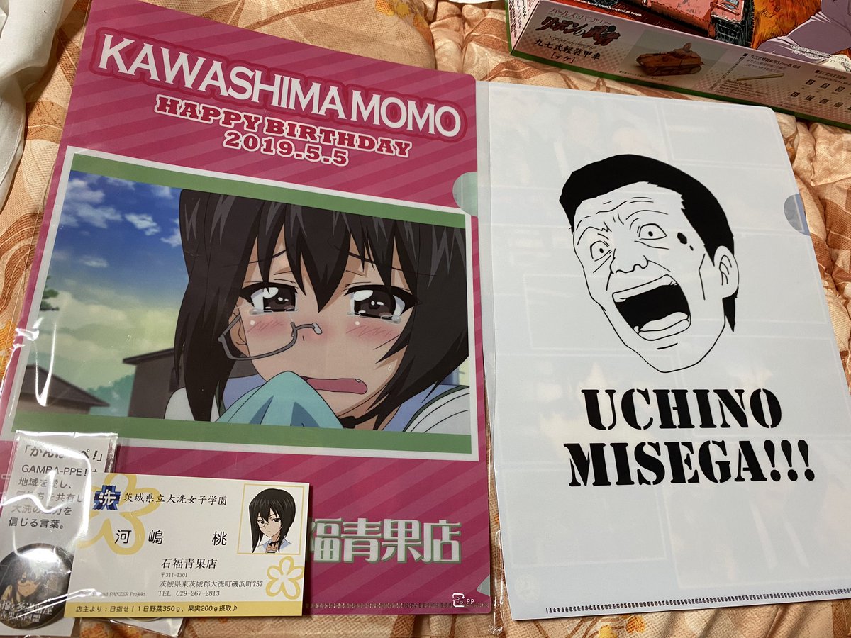 宿にチェックインして戦利品整理……と言うか施設入場メインの行程なので少な目。
家で頂く食料系土産は明日。
テケ車は完全に趣味。 