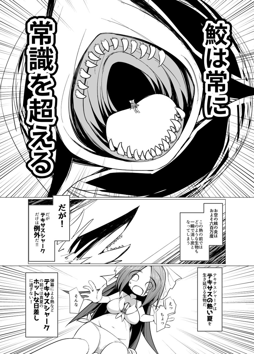 さとりvsテキサスシャーク③