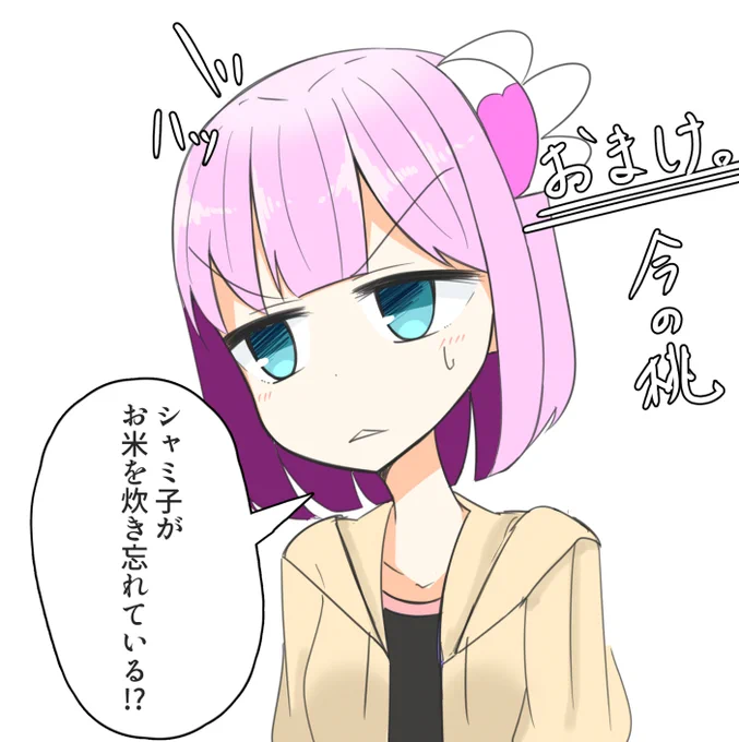 そしてこれが今の千代田桃(高1) #まちカドまぞく