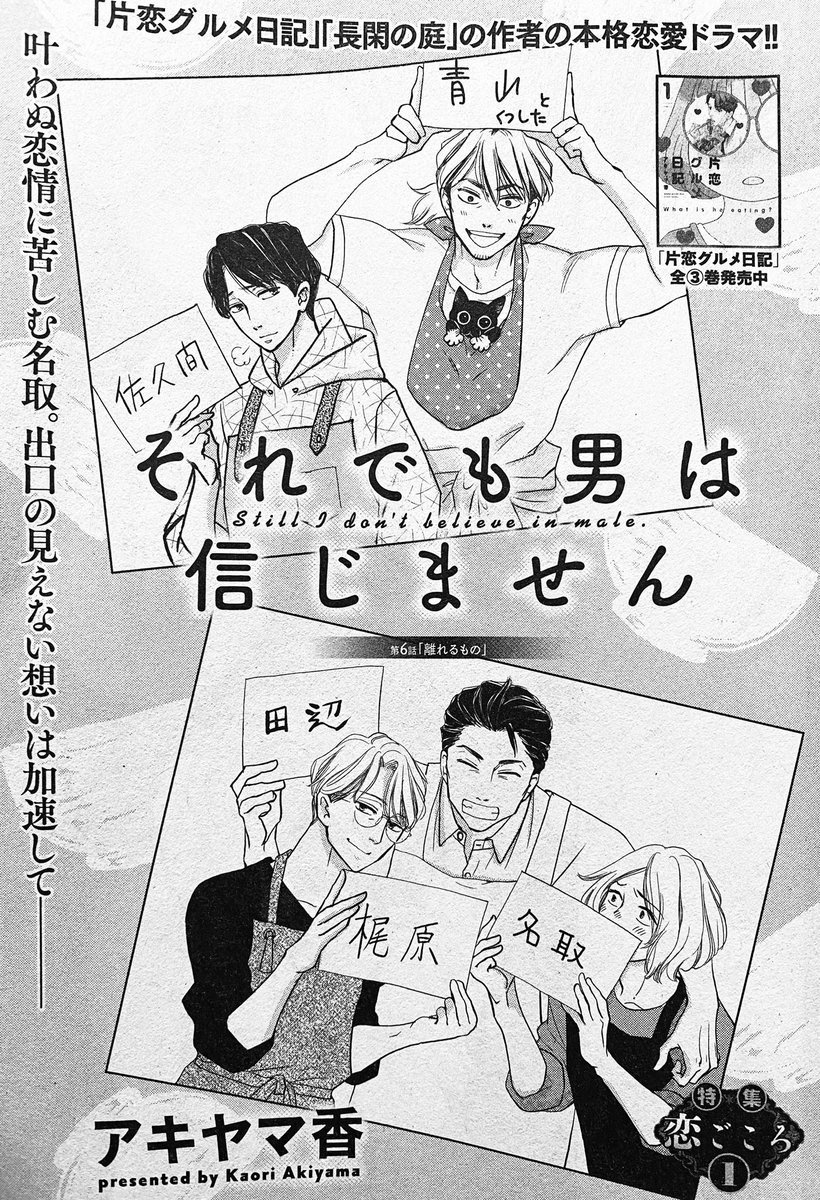 アキヤマ香 それでも男は信じません いま 余生 って言いました בטוויטר 2 1 双葉社jour ジュール 3月号にて それでも男は信じません 6話目掲載されております ぜひ読んでみてください トビラのネームカードはキャラ本人が書いているテイでw それおと アキヤマ香 それでも男は信じません いま 余生 って言いました בטוויטר 2 1 双葉社jour ジュール 3月号にて それでも男は信じません 6話目掲載されております ぜひ読んでみてください トビラのネームカードはキャラ本人が書いているテイでw それおと