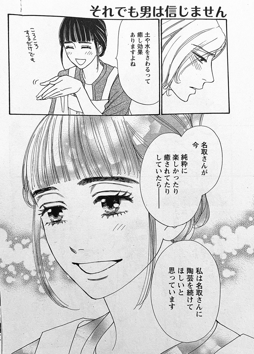 טוויטר アキヤマ香 それでも男は信じません いま 余生 って言いました בטוויטר 2 1 双葉社jour ジュール 3月号にて それでも男は信じません 6話目掲載されております ぜひ読んでみてください トビラのネームカードはキャラ本人が書いているテイでw