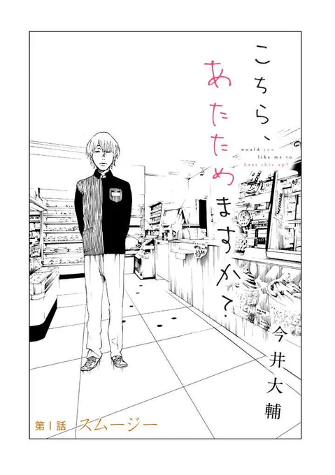 コンビニでの短いやり取り【1/3】 