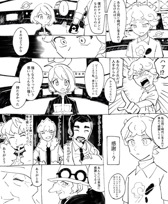 『折角、同じ時代に生まれたからね』
ビトユウ(btyu) #ポケモン剣盾 