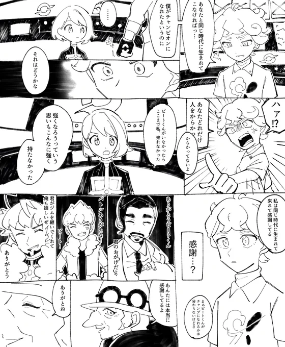 『折角、同じ時代に生まれたからね』
ビトユウ(btyu) #ポケモン剣盾 