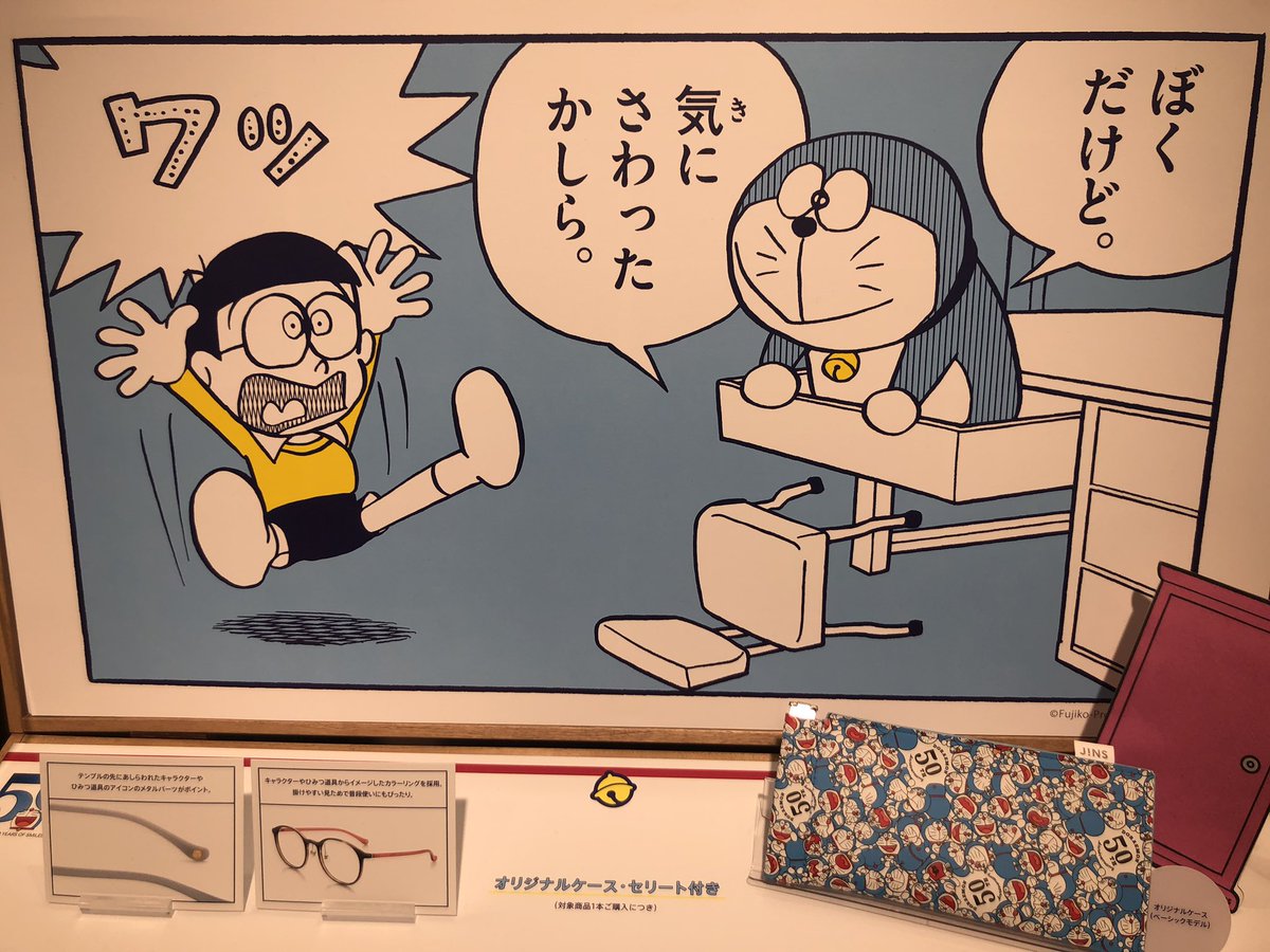 ドラえもん眼鏡可愛くて欲しかった…! 