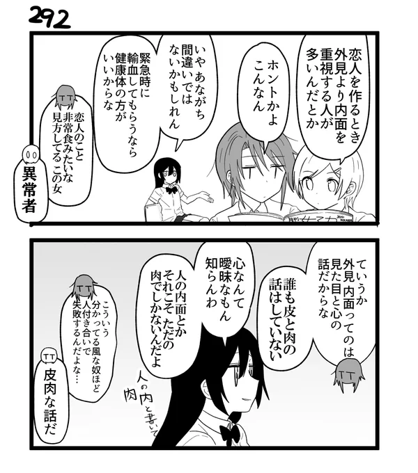 創作2コマ漫画 その292 