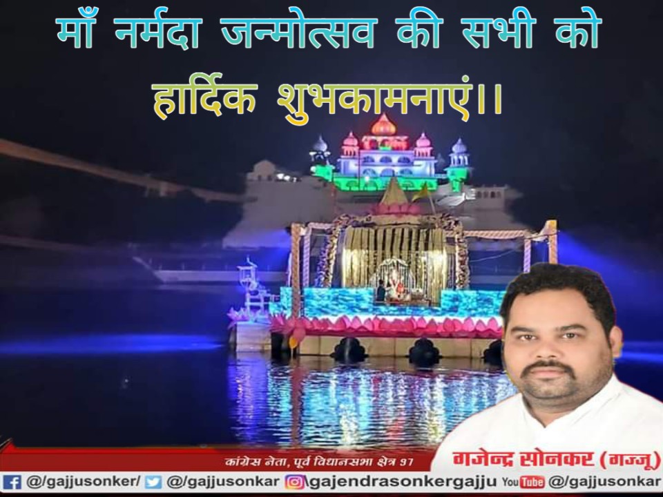 gajjusonkar's tweet photo. ।।।नर्मदे हर।।। नर्मदा जयंती की हार्दिक शुभकामनाएं🙏🏼 https://t.co/YM0I6TKVF8