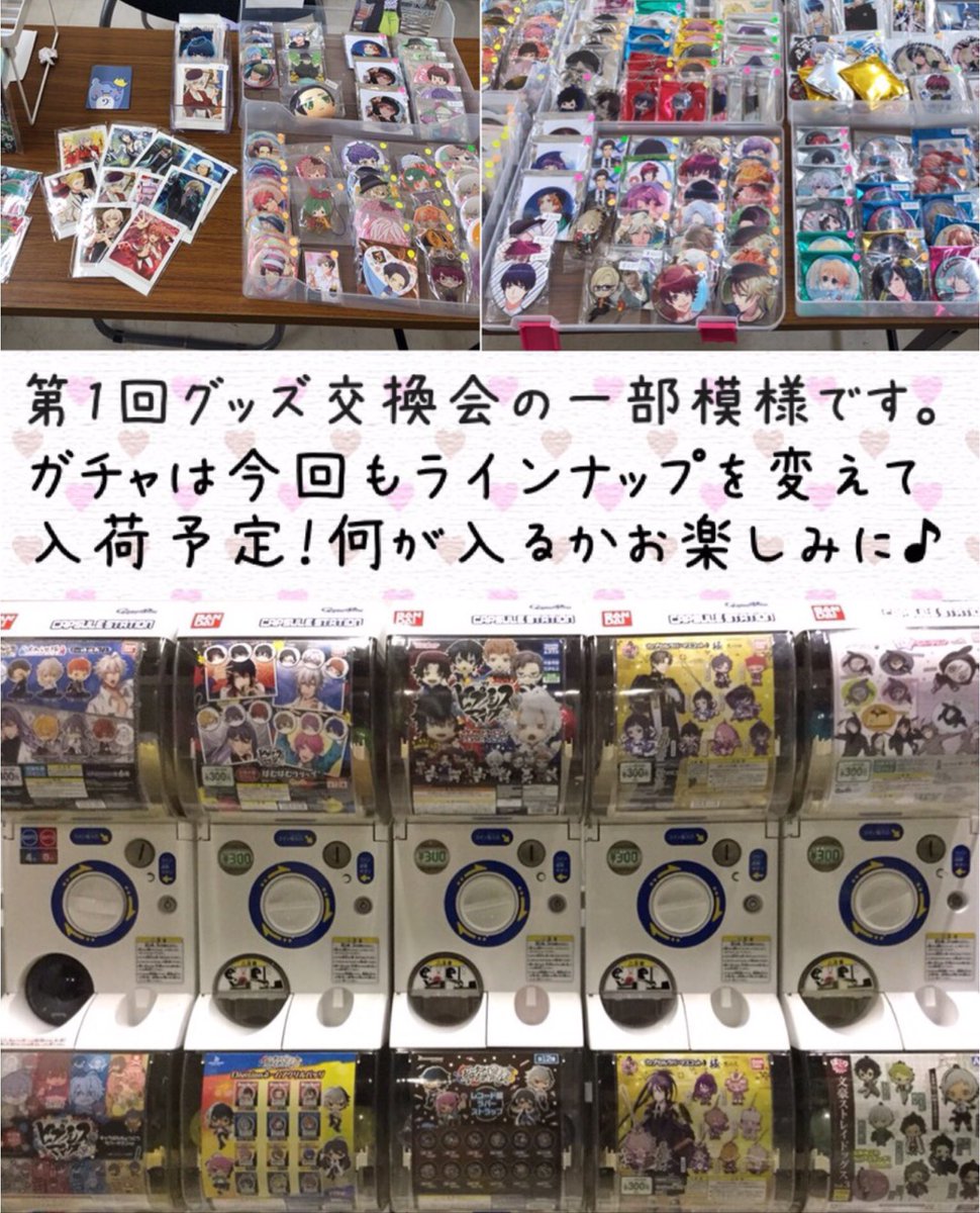おとめいろ ボンベルタ 2 9ボンベルタ成田グッズ交換 譲渡会 出店者募集中 Dm又は4階サービスカウンターから お申込み下さい 会場内に設置予定のガチャガチャのラインナップは分かり次第こちらのアカウントでお知らせしますね うたプリ A3 おとめいろ ボンベルタ 2 9ボンベルタ成田グッズ交換 譲渡会 出店者募集中 Dm又は4階サービスカウンターから お申込み下さい 会場内に設置予定のガチャガチャのラインナップは分かり次第こちらのアカウントでお知らせしますね うたプリ A3