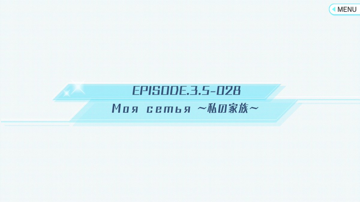 t7sLab's tweet photo. 【ターシャ・ロマノフスキーのヒミツ⑤】
EP3.5のタイトルは、終幕で「私の家族」という言葉が加えられる 
#ナナシスTips
https://t.co/By5WFOPmJ0