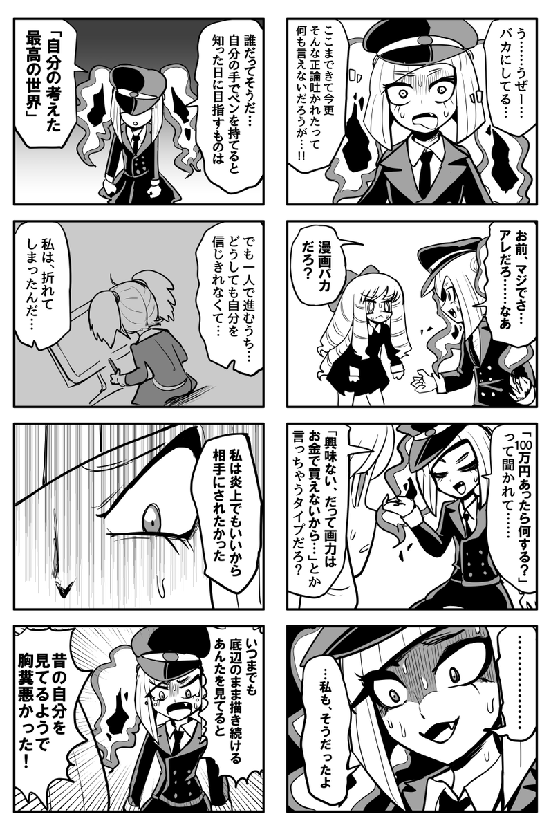 ザコ絵師ちゃん日記2 #48
「ザコ絵師炎上編⑱」
村崎 乙未(おとみ)という少女 