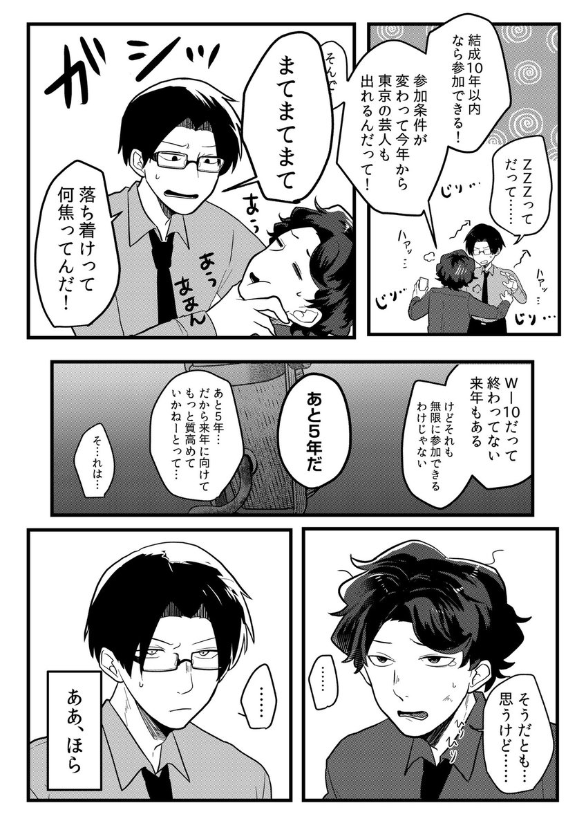 世界をひっくり返す漫才師の話(5/10) 