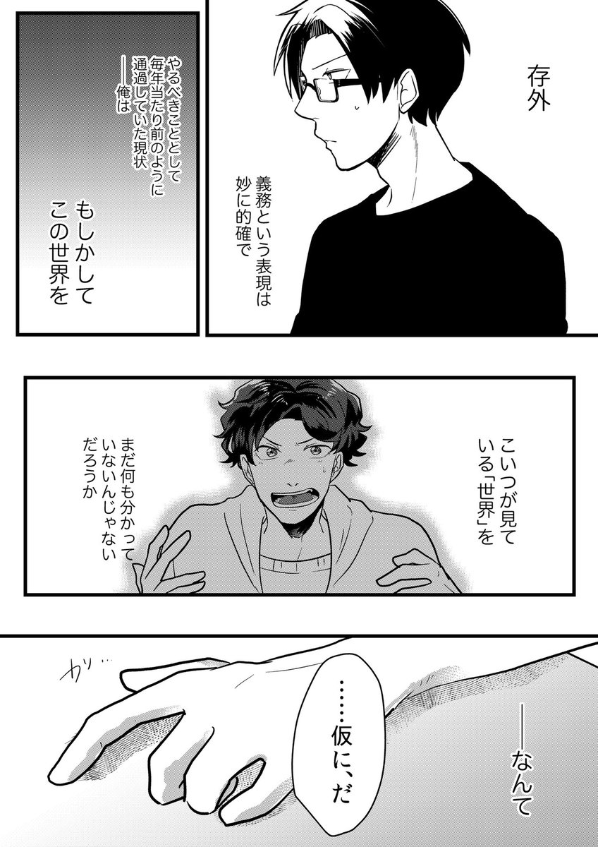 世界をひっくり返す漫才師の話(9/10) 