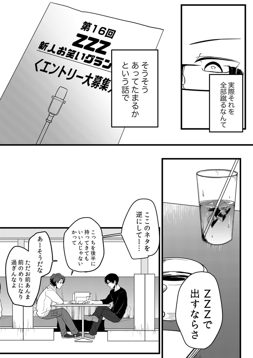 世界をひっくり返す漫才師の話(6/10) 
