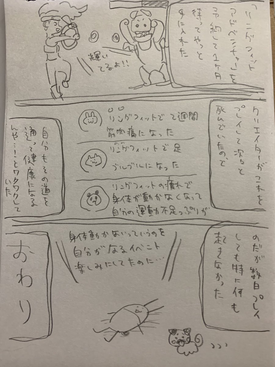 オチの薄すぎる3コマ日記 