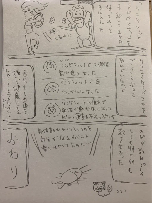 オチの薄すぎる3コマ日記 