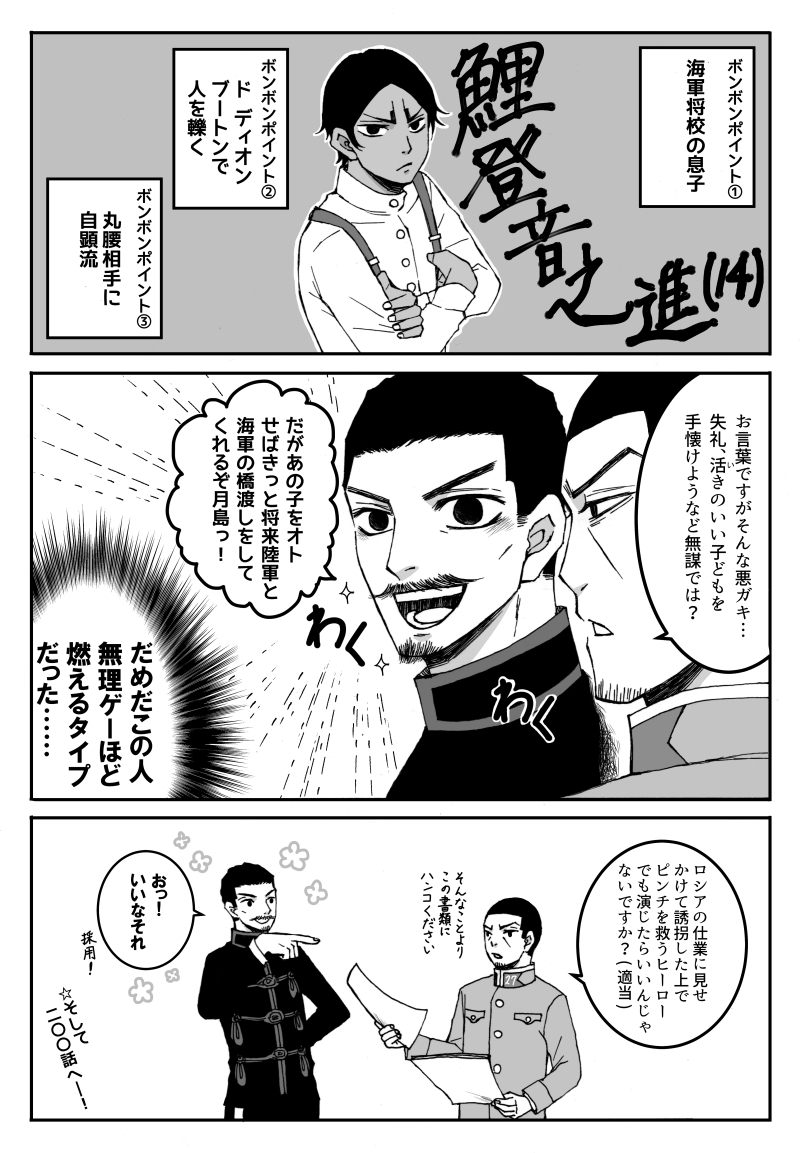 鶴見中尉のわくわく 誘拐計画 四ヶ所の漫画