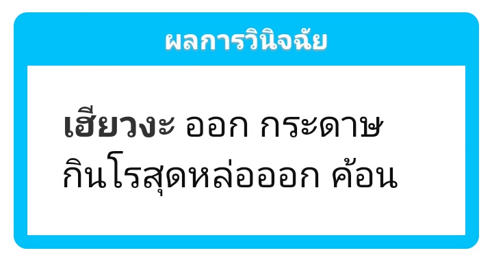 HyogaDS_'s tweet photo. "รู้สึกมหัศจรรย์ดีครับแต่ไม่ได้ต่างจากที่คิด แต่ชื่อแฮชแท็กเป็นชื่อที่ตรงข้ามหน้าตา จะว่าเหมาะดีก็ว่าได้นะครับกินโร"

#เป่ายิ้งฉุบกับกินโรสุดหล่อ https://t.co/J3aL3yeWUD
