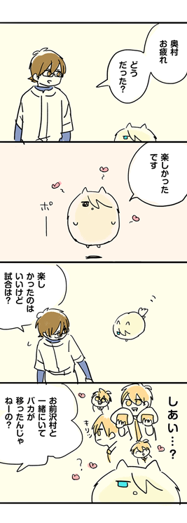 こーしゅーくんの…かんそう… 