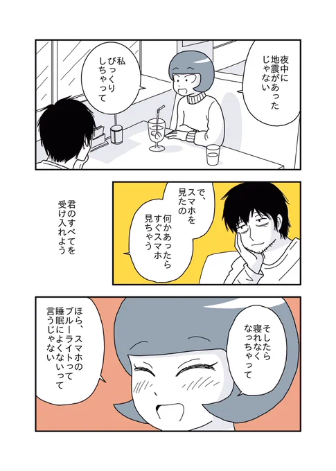 すべてを肯定してくれる彼氏 その18
#あまいろまんが 