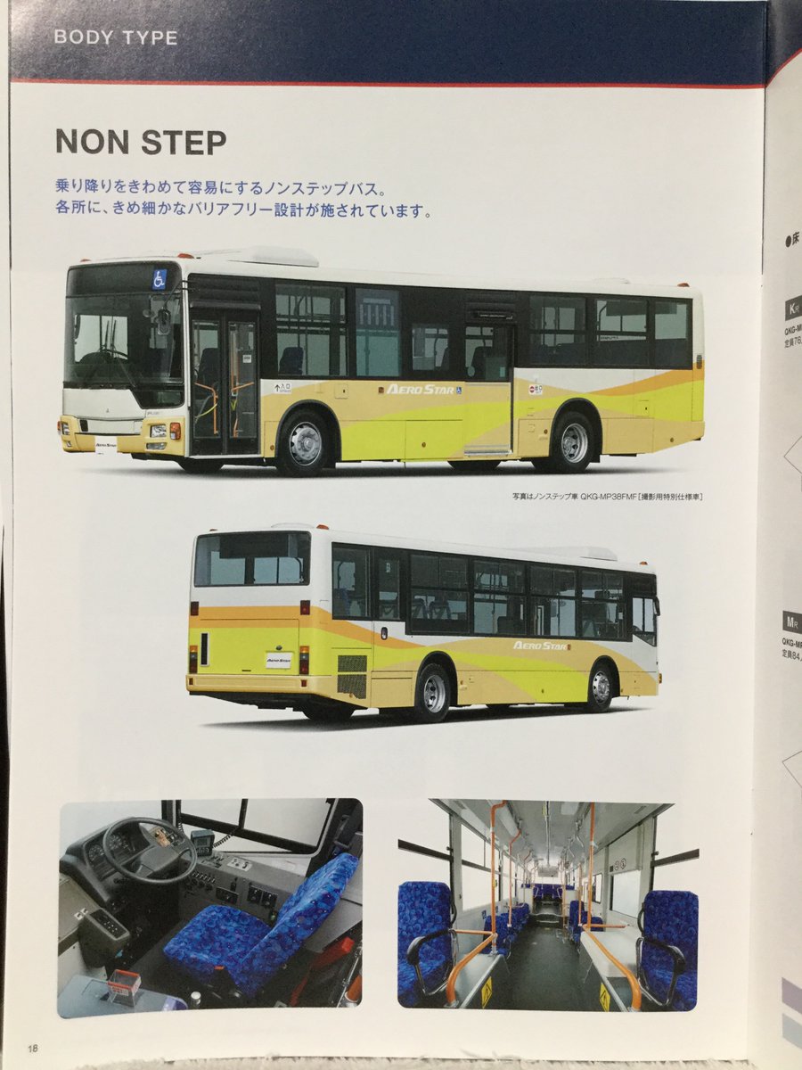 歴代エアロスターカタログセット Yahoo!オークション - 2024年モデル三菱ふそうエアロスターカタログ