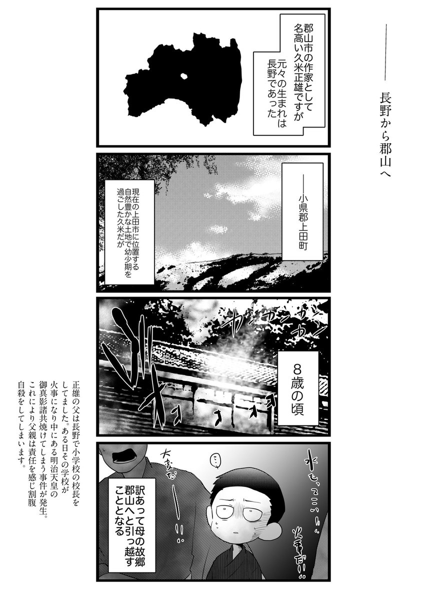 【宣伝】2/9に参加するコミティアの新刊その2です。
文学者久米正雄のハートフル微苦笑コメディ4コマです。
#COMITIA131 #コミティア131