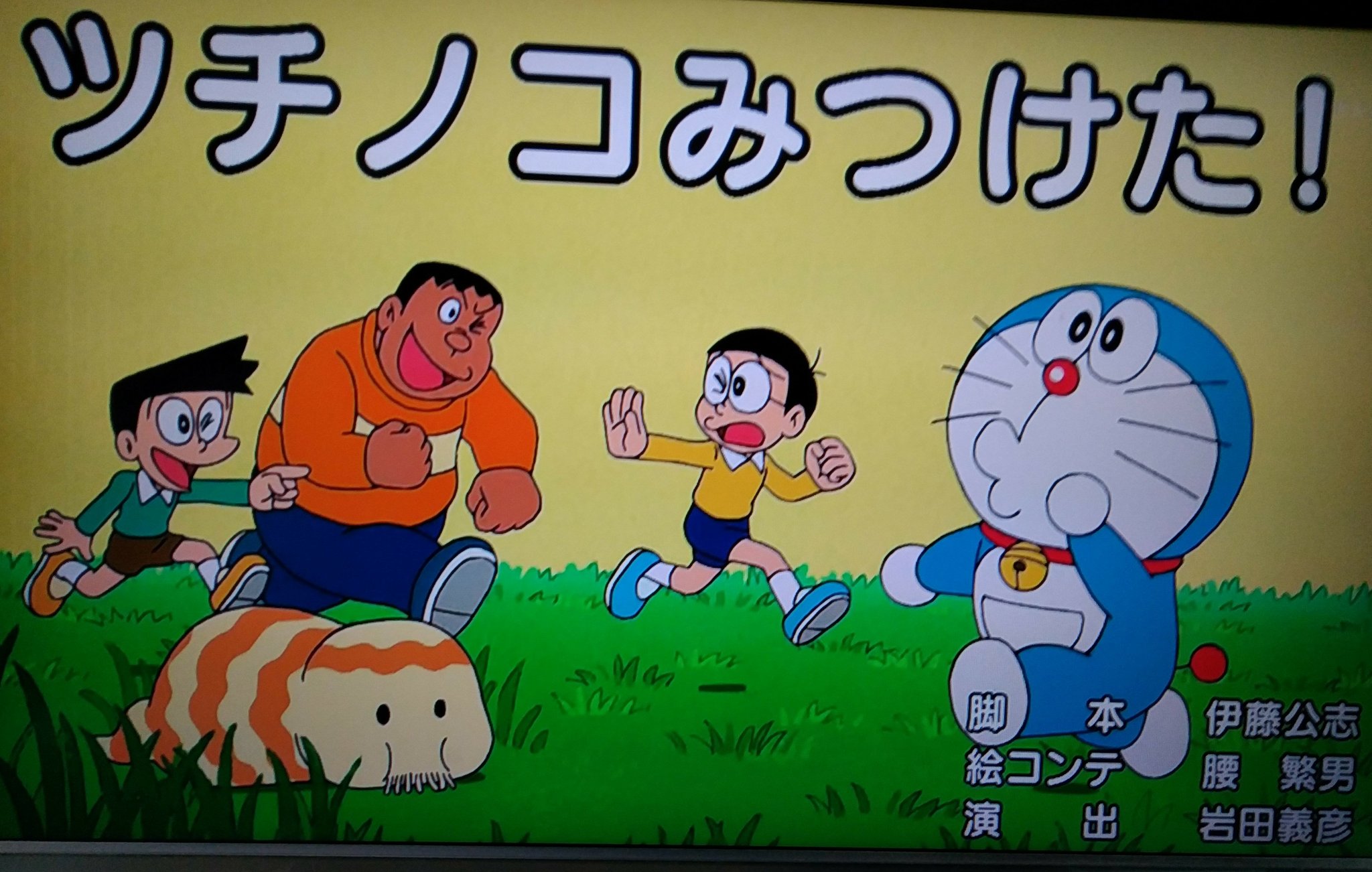 稲垣高広 仮面次郎 Twitterren 今日のアニメ ドラえもん で ツチノコみつけた が放映されましたね ツチノコ の本で特に好きなのが この ツチノコの民俗学 08年 青弓社 マンガの ドラえもん で描かれたツチノコも論じられています T Co
