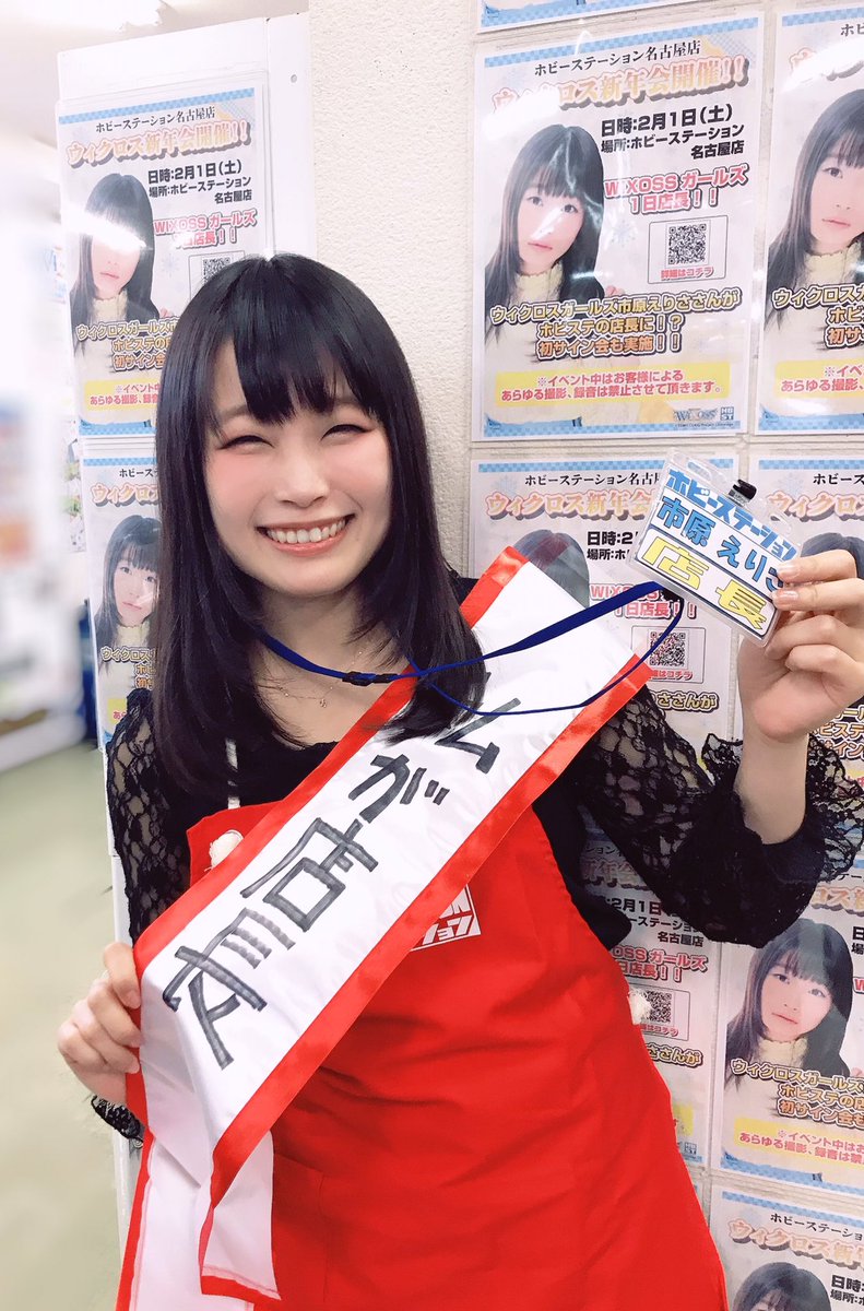 市原えりさ ウィクロス新年会 ホビーステーション名古屋店さんで一日店長 めちゃくちゃ楽しかったです 素敵なイベントを開催してくださったホビーステーションさんwixossチームの皆さん そしてご来場くださった皆様本当にありがとうございました
