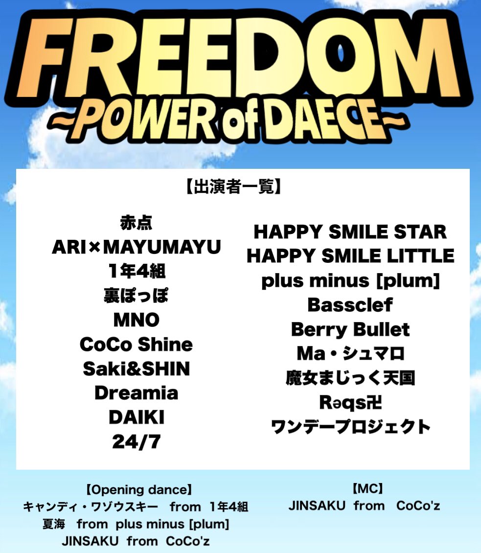 FREEDOM_pod's tweet photo. いよいよ2月となりました!!
イベントの月です!!
ぜひぜひ遊びに来てください✨

出演者の皆様のダンス動画を先行して観ていますが…
魅力的すぎるチームばかりです✨

▽出演ジャンル▽
#HIPHOP #FREESTYLE #踊ってみた #アニソン #JAZZ #ジャズヒ #JPOP #KPOP #coverdance #振りコピ https://t.co/1dxoMkr0sD