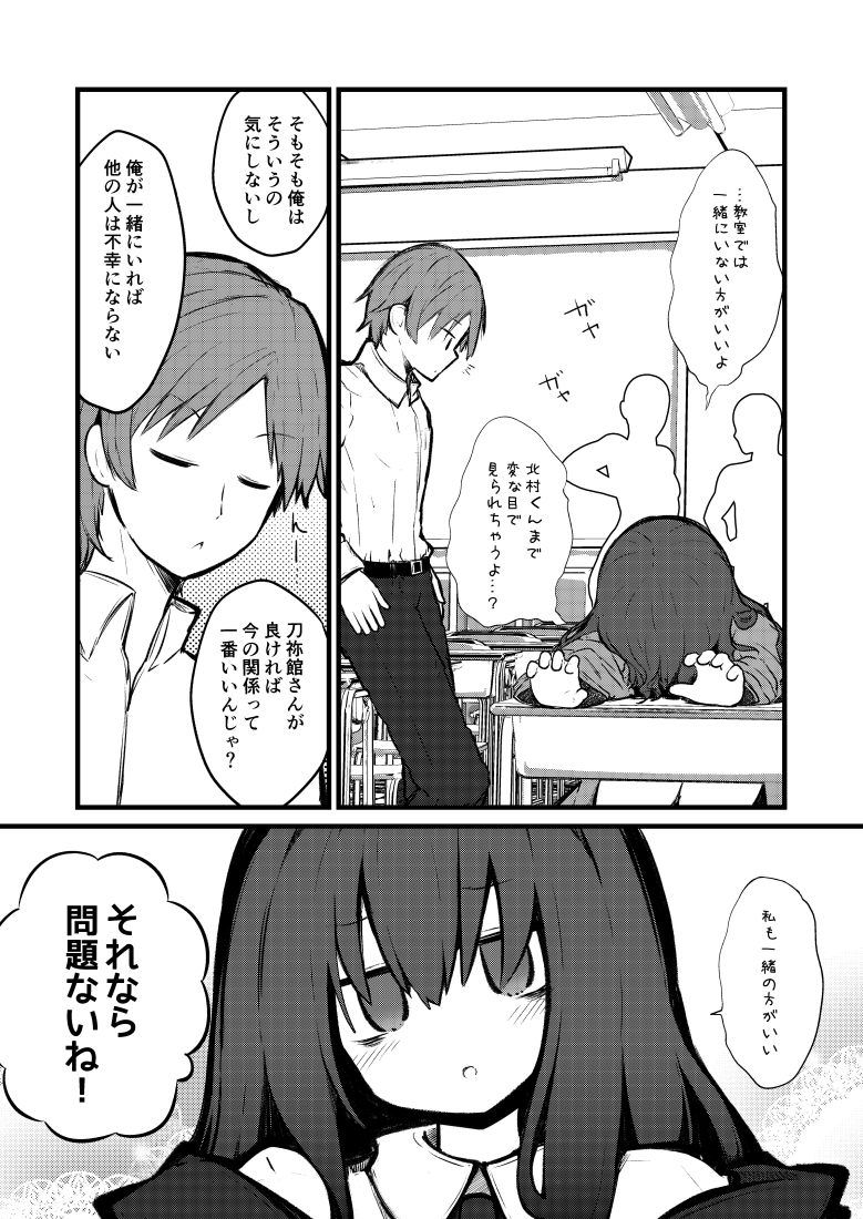 一緒にいる人を不幸にするトネダチさんと、気にしないキタムラくんの漫画 