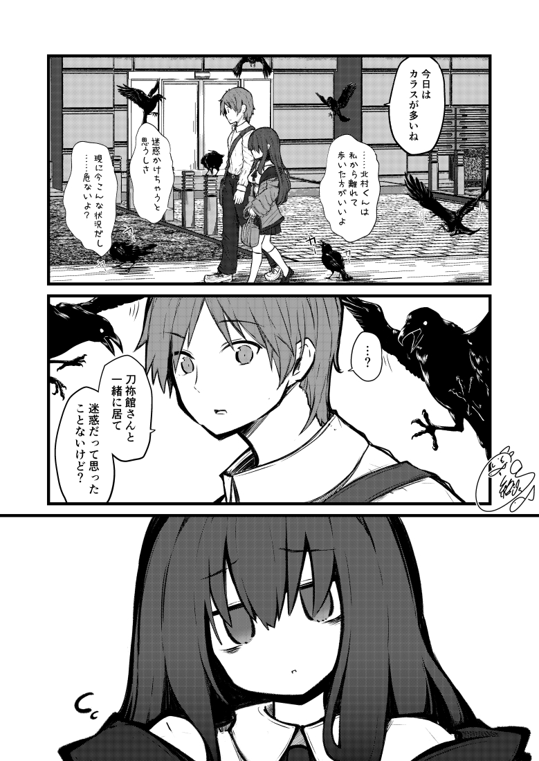 一緒にいる人を不幸にするトネダチさんと、気にしないキタムラくんの漫画 