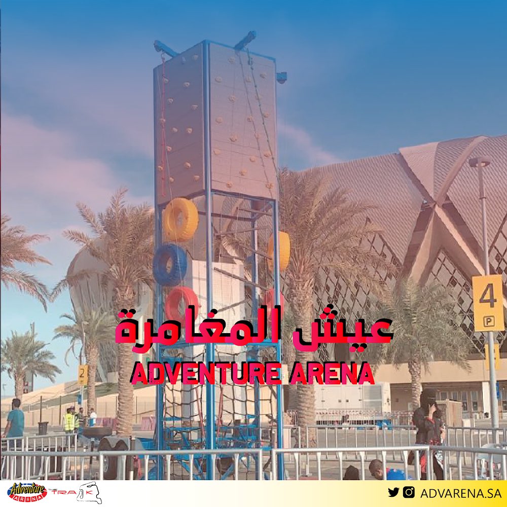 AdvarenaSA's tweet photo. عيش المغامرة في ادفنتشر ارينا 

تذكرة باكج 94 ريال شاملة قيمة المضافة🎫 
▫الدخول لجميع الفئات مجانًا
للشباب و العوائل
▫أماكن مخصصه للعائلات 
يسرنا استقبال استفساراتكم
0547730070
#حلبة_ذا_تراك
#ادفنتشر_ارينا
@THETRACKJEDDAH2
@AdvarenaSA
#فعاليات_جدة https://t.co/uv3gQQ9Nb9