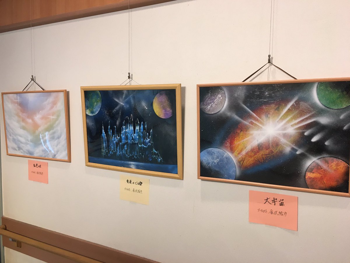 sprayartshop's tweet photo. 2月3日から28日までの約1月間、豊橋ハートセンターに私達の作品を飾らせていただきます、ご興味がありましたら見に行って下さい

#スプレーアート https://t.co/8LC4aGafrk
