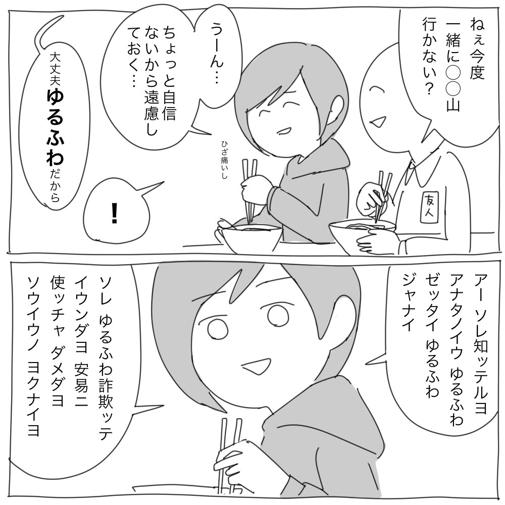 STOPゆるふわ詐欺 